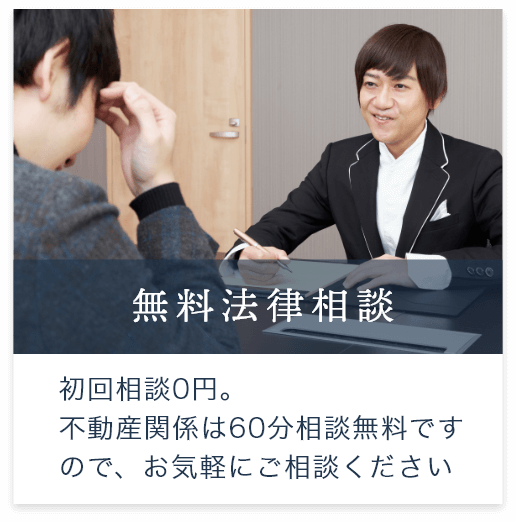 無料法律相談